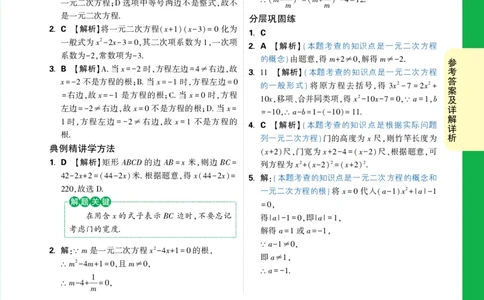 第1天_2026万唯系列预习复习_2025版《万唯初中预习视频课》789年级上册多版本_2025版万唯初三预习视频课数学人教版上册_2025版万唯初三预习视频课数学人教版上册_视频_第1天_答案详解详析