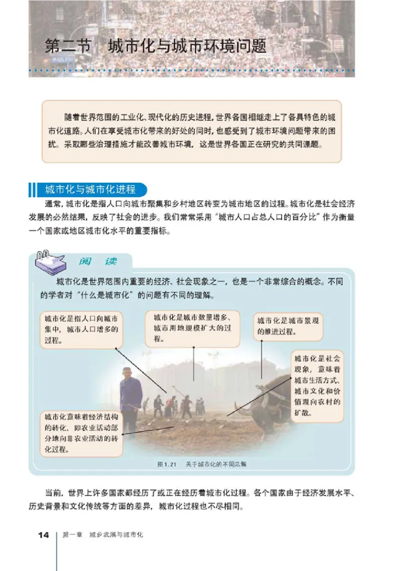 人教版高中地理选修4-城乡规划_4-教培资料-26年最新资料-同步更新_初中高中教资_03科三专项（进去保存报考的学科即可）_02科三专项（笔记真题思维导图教学设计版本二）
