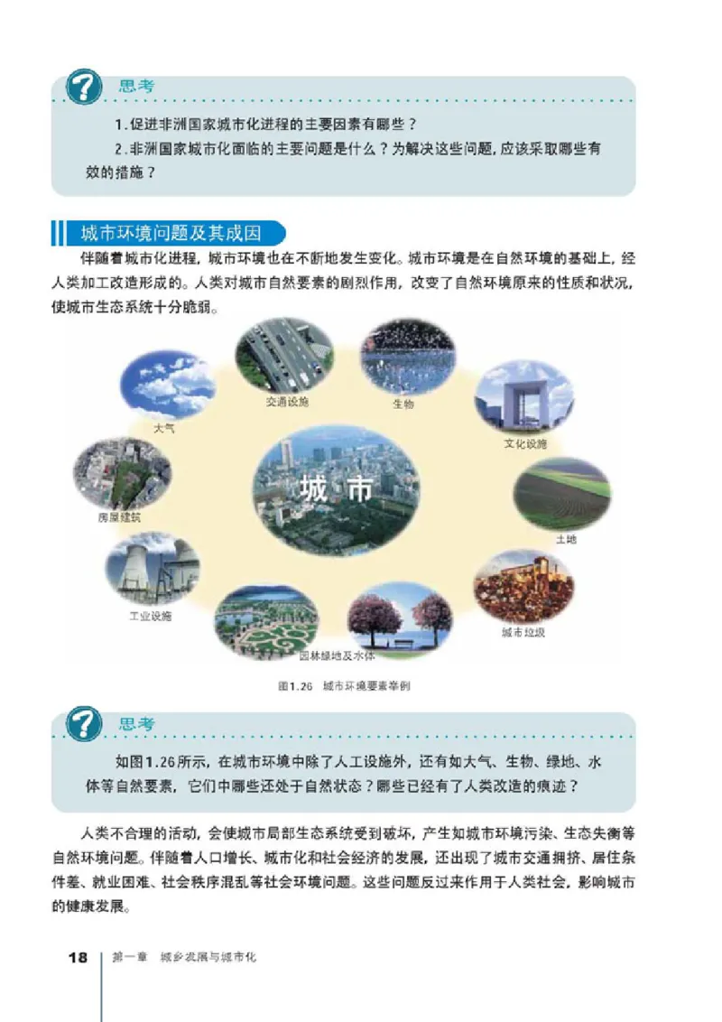 人教版高中地理选修4-城乡规划_4-教培资料-26年最新资料-同步更新_初中高中教资_03科三专项（进去保存报考的学科即可）_02科三专项（笔记真题思维导图教学设计版本二）