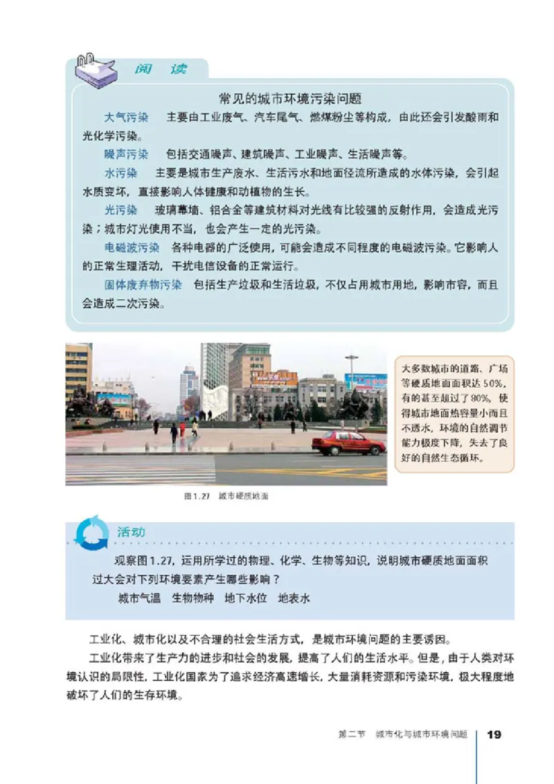 人教版高中地理选修4-城乡规划_4-教培资料-26年最新资料-同步更新_初中高中教资_03科三专项（进去保存报考的学科即可）_02科三专项（笔记真题思维导图教学设计版本二）