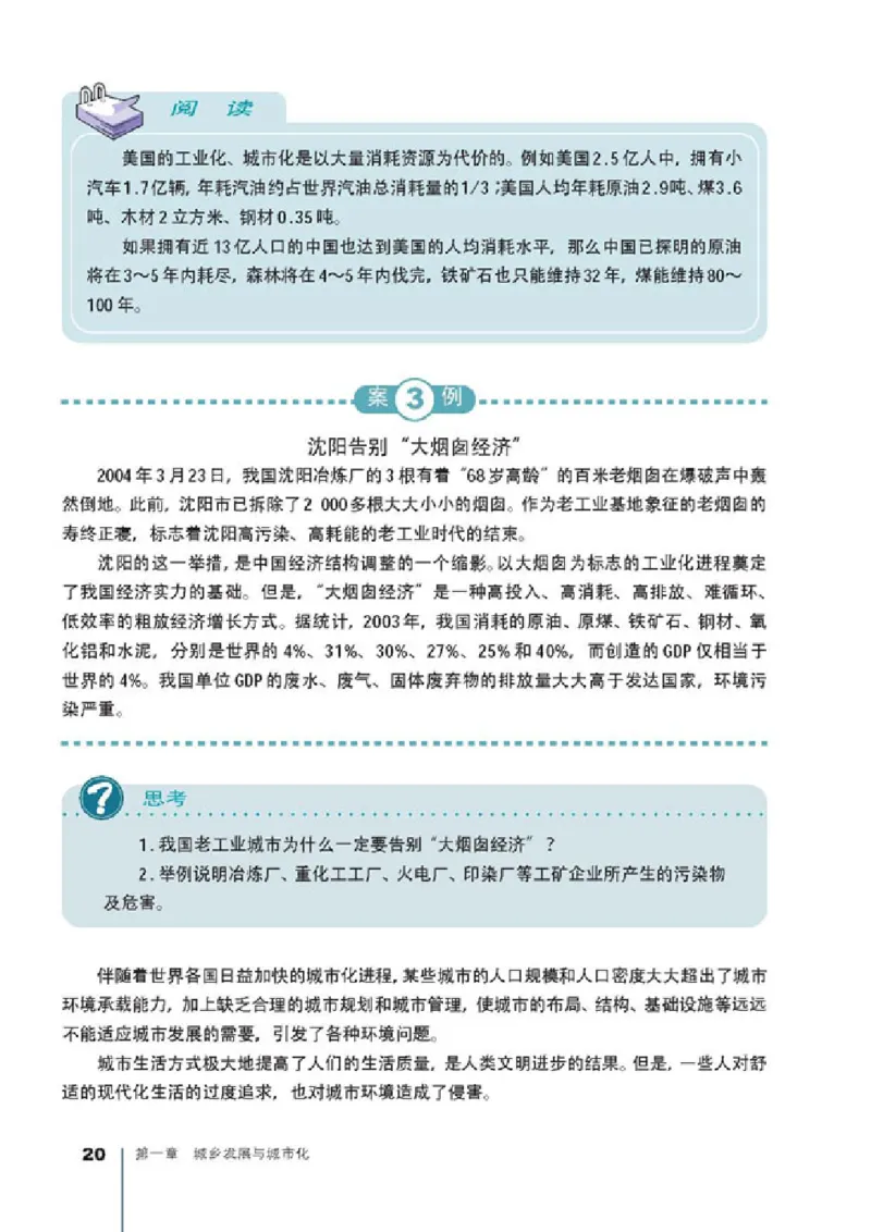 人教版高中地理选修4-城乡规划_4-教培资料-26年最新资料-同步更新_初中高中教资_03科三专项（进去保存报考的学科即可）_02科三专项（笔记真题思维导图教学设计版本二）