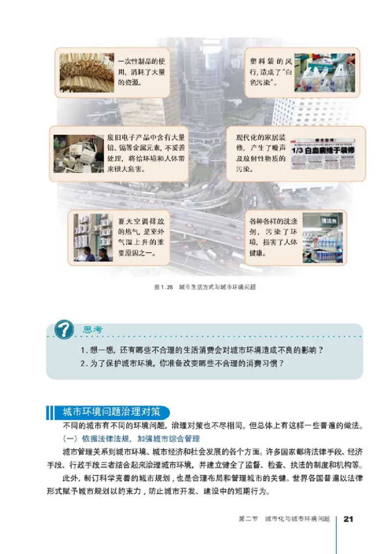 人教版高中地理选修4-城乡规划_4-教培资料-26年最新资料-同步更新_初中高中教资_03科三专项（进去保存报考的学科即可）_02科三专项（笔记真题思维导图教学设计版本二）