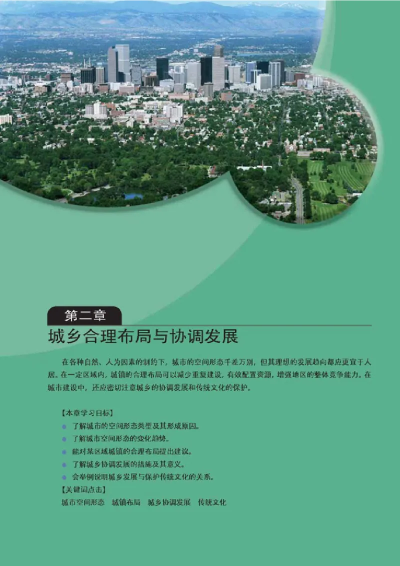 人教版高中地理选修4-城乡规划_4-教培资料-26年最新资料-同步更新_初中高中教资_03科三专项（进去保存报考的学科即可）_02科三专项（笔记真题思维导图教学设计版本二）