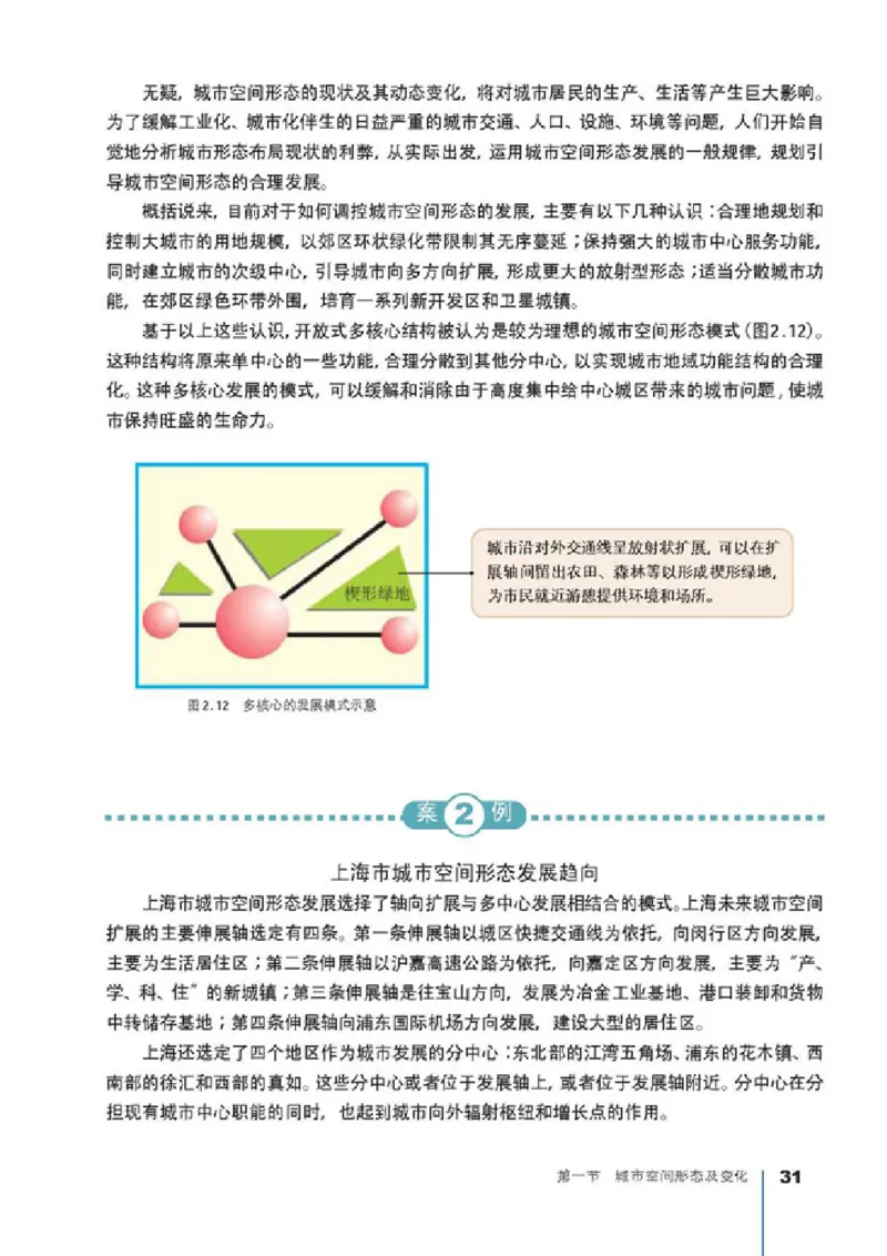 人教版高中地理选修4-城乡规划_4-教培资料-26年最新资料-同步更新_初中高中教资_03科三专项（进去保存报考的学科即可）_02科三专项（笔记真题思维导图教学设计版本二）