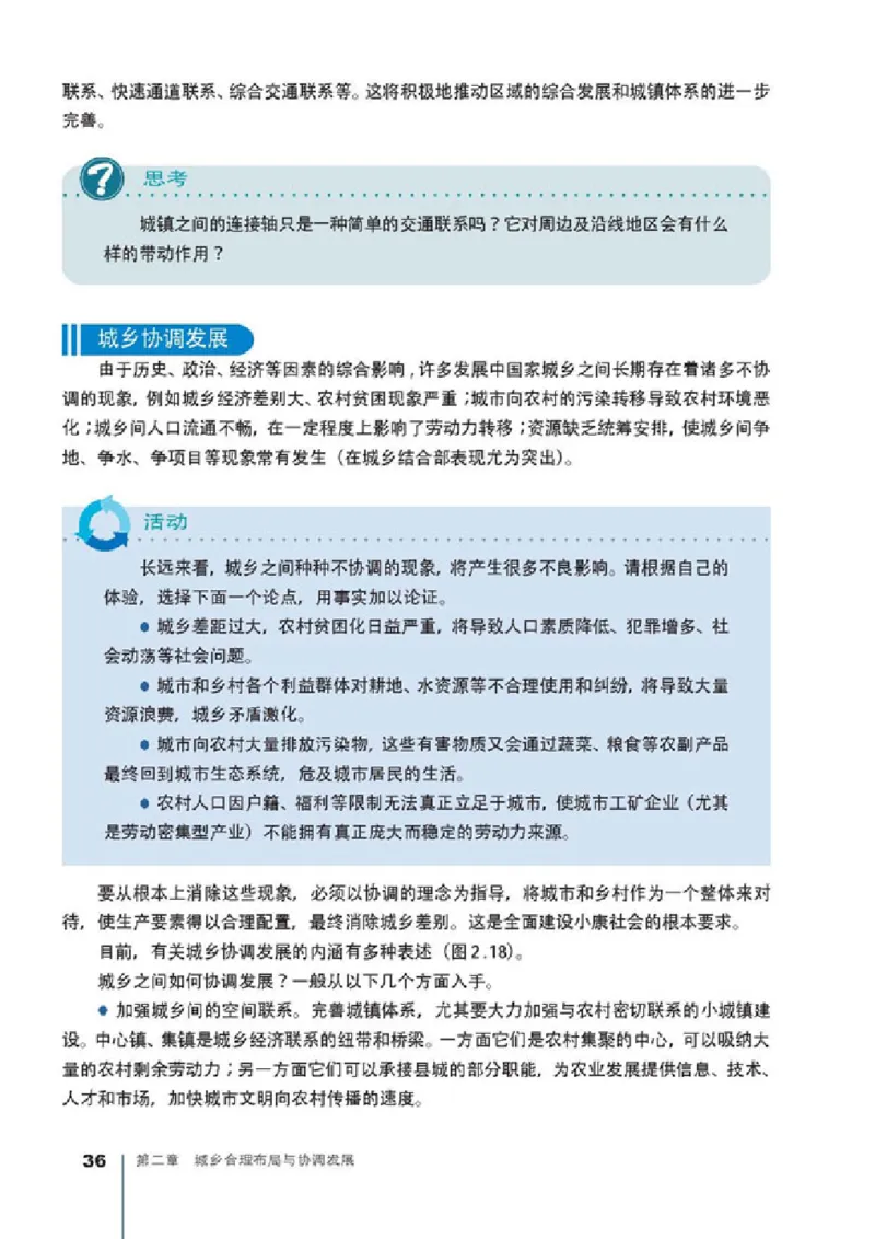 人教版高中地理选修4-城乡规划_4-教培资料-26年最新资料-同步更新_初中高中教资_03科三专项（进去保存报考的学科即可）_02科三专项（笔记真题思维导图教学设计版本二）