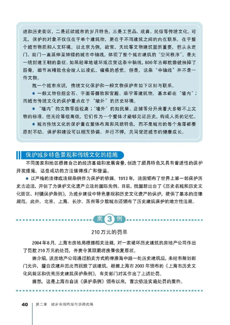 人教版高中地理选修4-城乡规划_4-教培资料-26年最新资料-同步更新_初中高中教资_03科三专项（进去保存报考的学科即可）_02科三专项（笔记真题思维导图教学设计版本二）