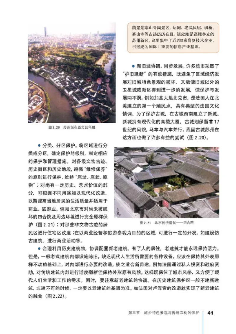 人教版高中地理选修4-城乡规划_4-教培资料-26年最新资料-同步更新_初中高中教资_03科三专项（进去保存报考的学科即可）_02科三专项（笔记真题思维导图教学设计版本二）