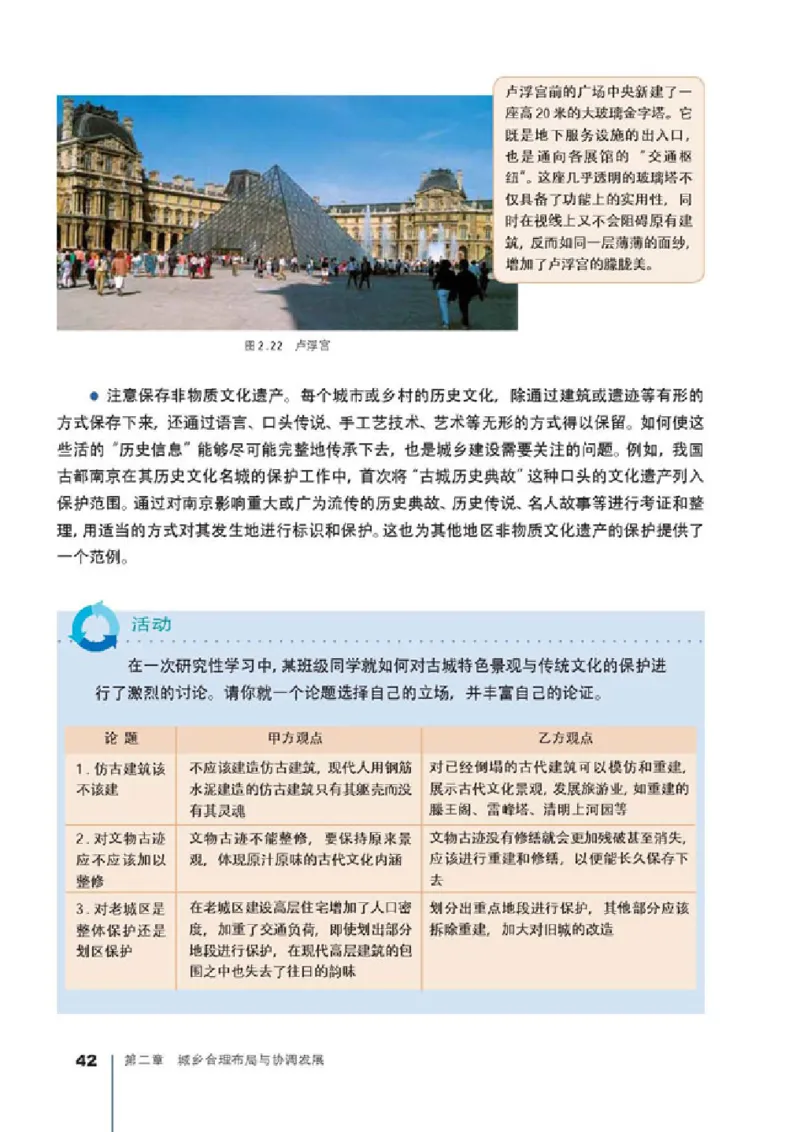 人教版高中地理选修4-城乡规划_4-教培资料-26年最新资料-同步更新_初中高中教资_03科三专项（进去保存报考的学科即可）_02科三专项（笔记真题思维导图教学设计版本二）