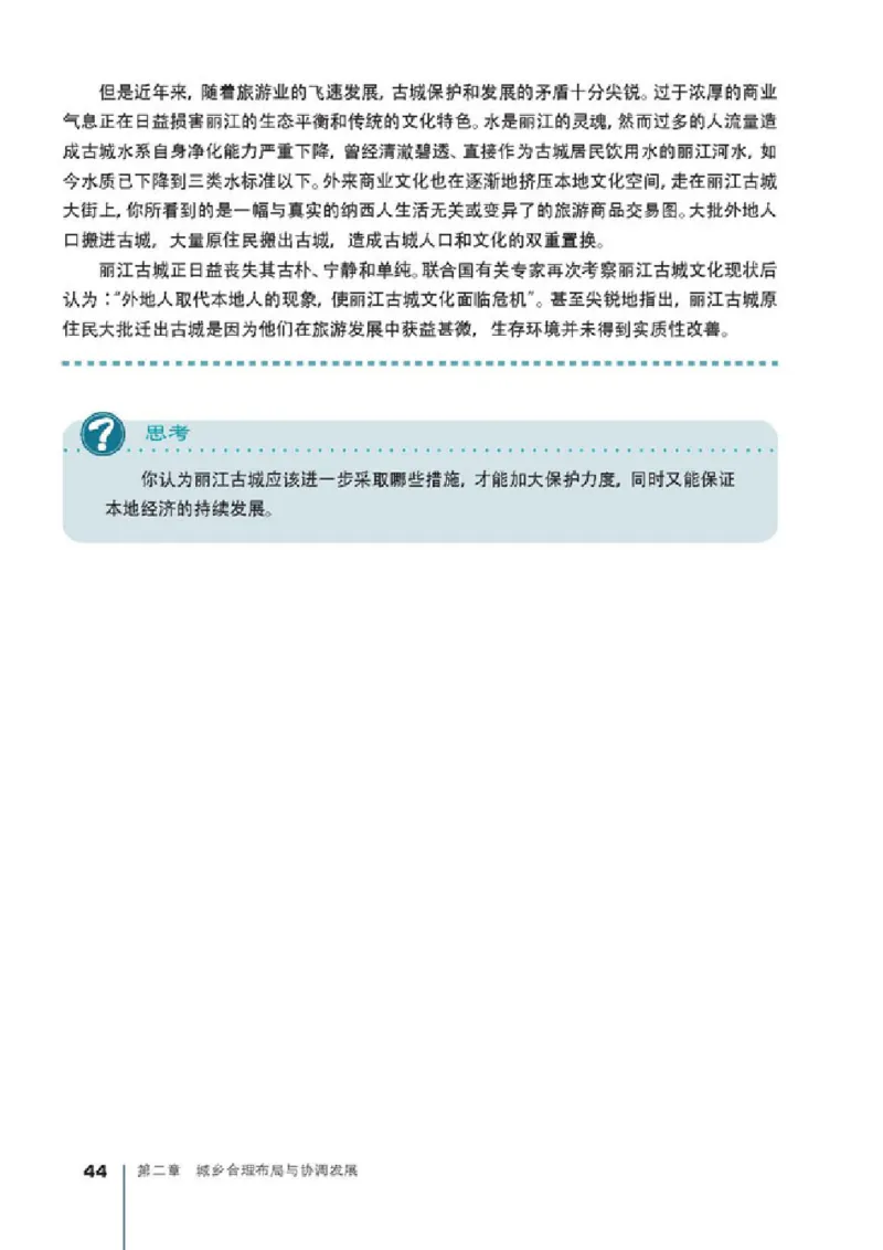 人教版高中地理选修4-城乡规划_4-教培资料-26年最新资料-同步更新_初中高中教资_03科三专项（进去保存报考的学科即可）_02科三专项（笔记真题思维导图教学设计版本二）