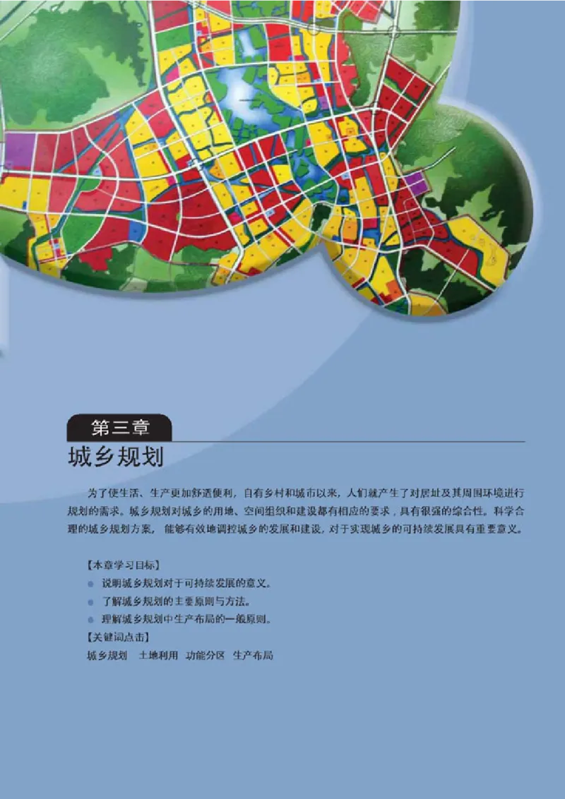 人教版高中地理选修4-城乡规划_4-教培资料-26年最新资料-同步更新_初中高中教资_03科三专项（进去保存报考的学科即可）_02科三专项（笔记真题思维导图教学设计版本二）