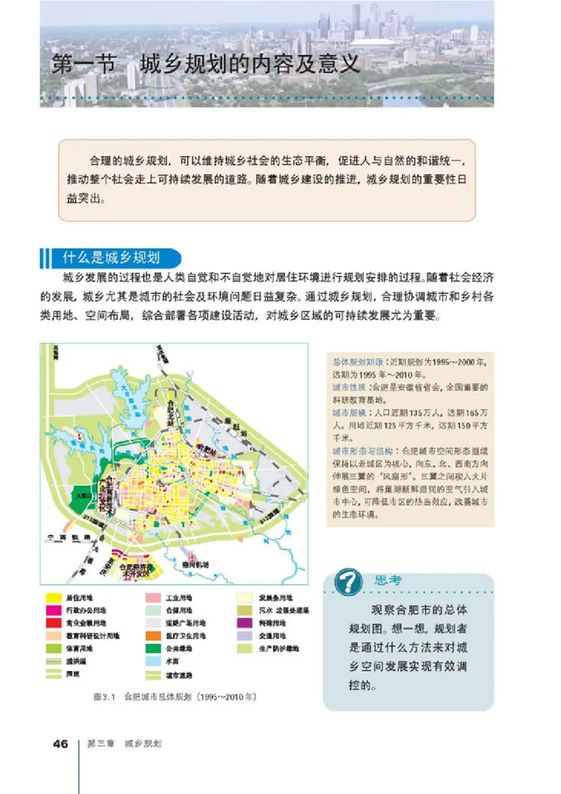 人教版高中地理选修4-城乡规划_4-教培资料-26年最新资料-同步更新_初中高中教资_03科三专项（进去保存报考的学科即可）_02科三专项（笔记真题思维导图教学设计版本二）