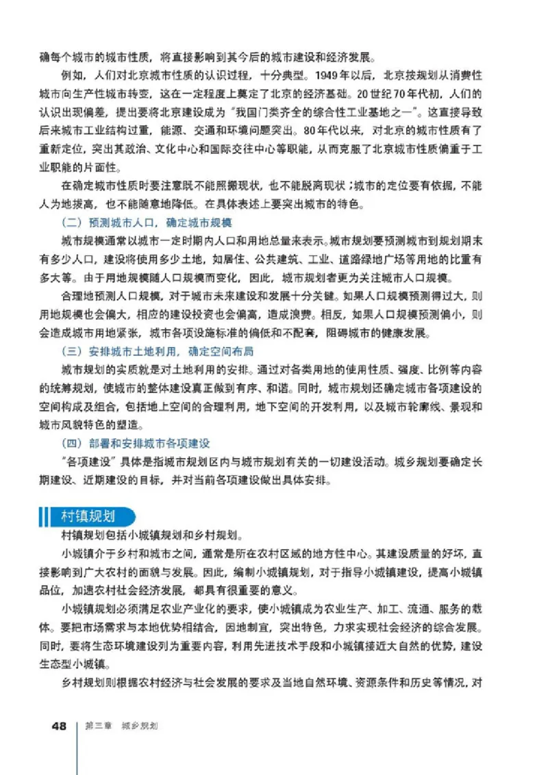 人教版高中地理选修4-城乡规划_4-教培资料-26年最新资料-同步更新_初中高中教资_03科三专项（进去保存报考的学科即可）_02科三专项（笔记真题思维导图教学设计版本二）