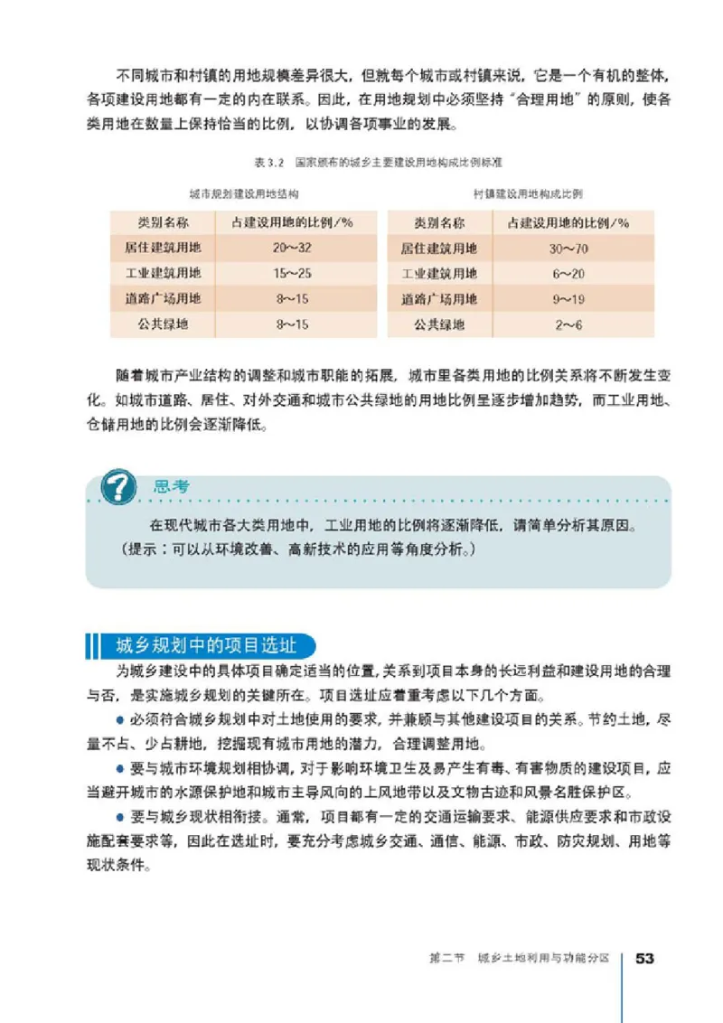 人教版高中地理选修4-城乡规划_4-教培资料-26年最新资料-同步更新_初中高中教资_03科三专项（进去保存报考的学科即可）_02科三专项（笔记真题思维导图教学设计版本二）