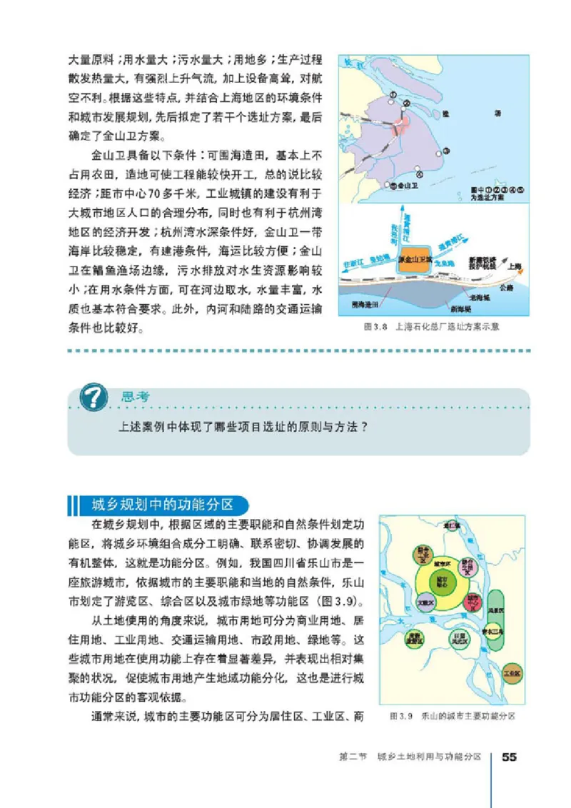 人教版高中地理选修4-城乡规划_4-教培资料-26年最新资料-同步更新_初中高中教资_03科三专项（进去保存报考的学科即可）_02科三专项（笔记真题思维导图教学设计版本二）