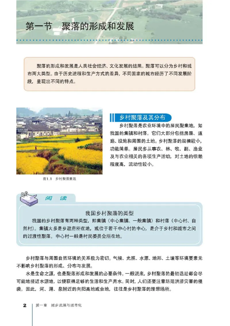 人教版高中地理选修4-城乡规划_4-教培资料-26年最新资料-同步更新_初中高中教资_03科三专项（进去保存报考的学科即可）_02科三专项（笔记真题思维导图教学设计版本二）