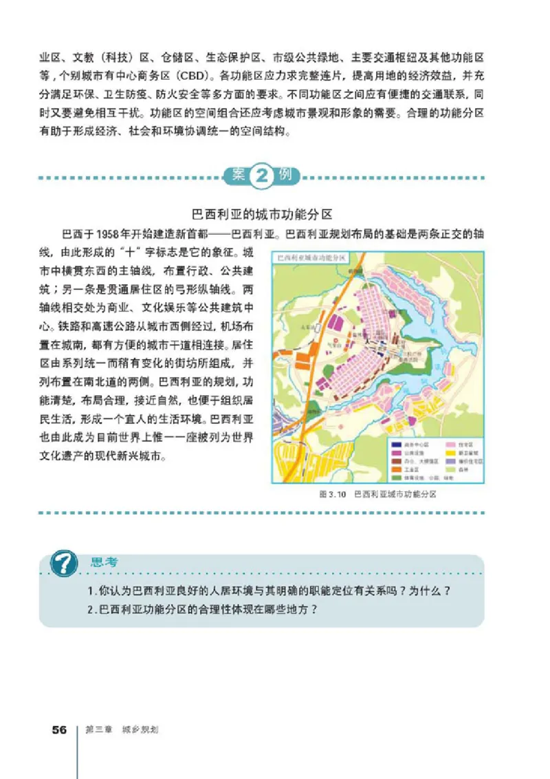 人教版高中地理选修4-城乡规划_4-教培资料-26年最新资料-同步更新_初中高中教资_03科三专项（进去保存报考的学科即可）_02科三专项（笔记真题思维导图教学设计版本二）
