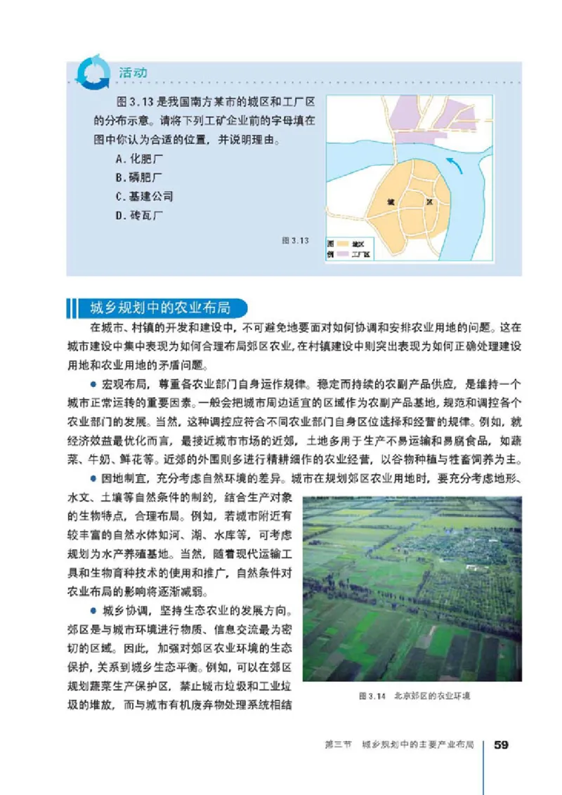 人教版高中地理选修4-城乡规划_4-教培资料-26年最新资料-同步更新_初中高中教资_03科三专项（进去保存报考的学科即可）_02科三专项（笔记真题思维导图教学设计版本二）