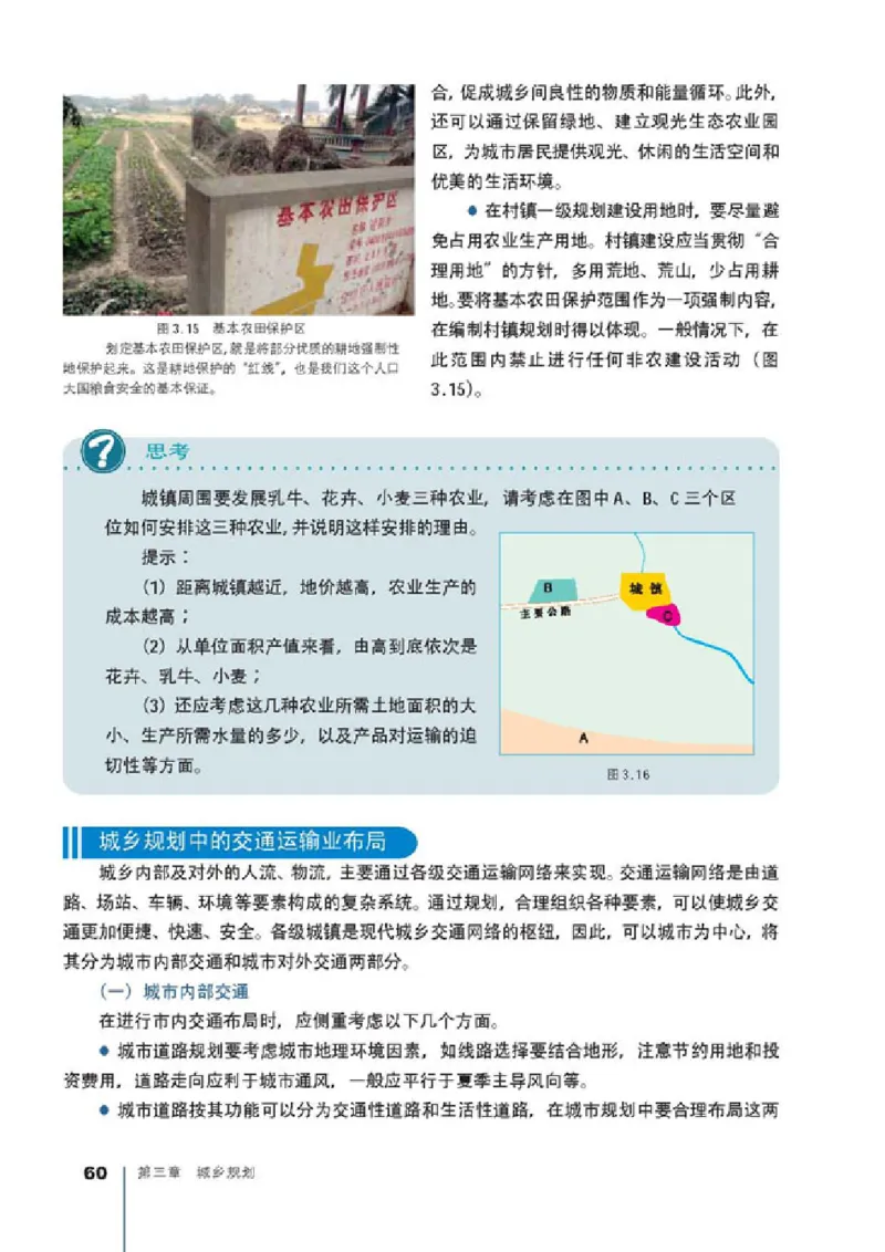 人教版高中地理选修4-城乡规划_4-教培资料-26年最新资料-同步更新_初中高中教资_03科三专项（进去保存报考的学科即可）_02科三专项（笔记真题思维导图教学设计版本二）