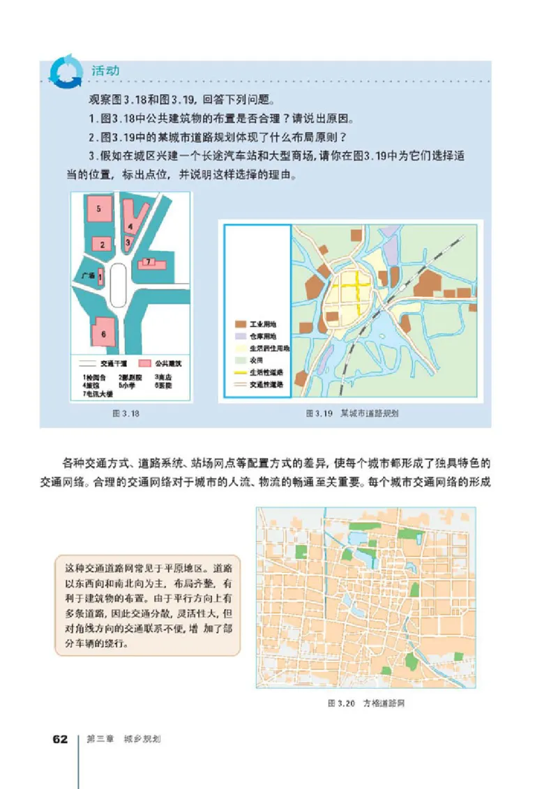人教版高中地理选修4-城乡规划_4-教培资料-26年最新资料-同步更新_初中高中教资_03科三专项（进去保存报考的学科即可）_02科三专项（笔记真题思维导图教学设计版本二）