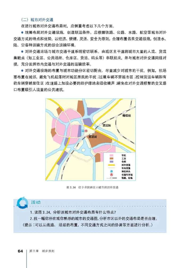 人教版高中地理选修4-城乡规划_4-教培资料-26年最新资料-同步更新_初中高中教资_03科三专项（进去保存报考的学科即可）_02科三专项（笔记真题思维导图教学设计版本二）