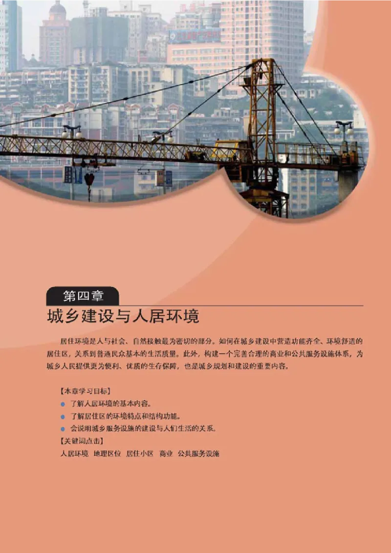 人教版高中地理选修4-城乡规划_4-教培资料-26年最新资料-同步更新_初中高中教资_03科三专项（进去保存报考的学科即可）_02科三专项（笔记真题思维导图教学设计版本二）