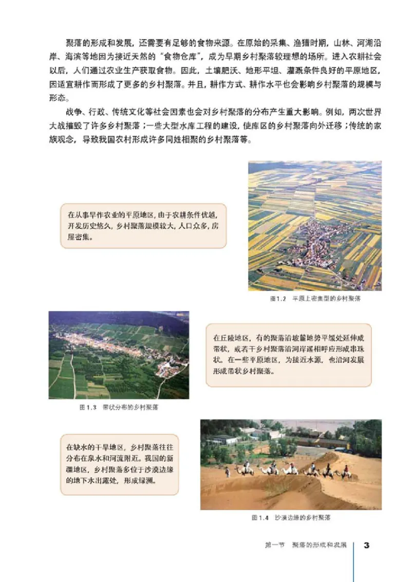 人教版高中地理选修4-城乡规划_4-教培资料-26年最新资料-同步更新_初中高中教资_03科三专项（进去保存报考的学科即可）_02科三专项（笔记真题思维导图教学设计版本二）
