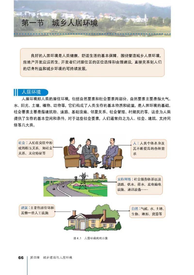 人教版高中地理选修4-城乡规划_4-教培资料-26年最新资料-同步更新_初中高中教资_03科三专项（进去保存报考的学科即可）_02科三专项（笔记真题思维导图教学设计版本二）