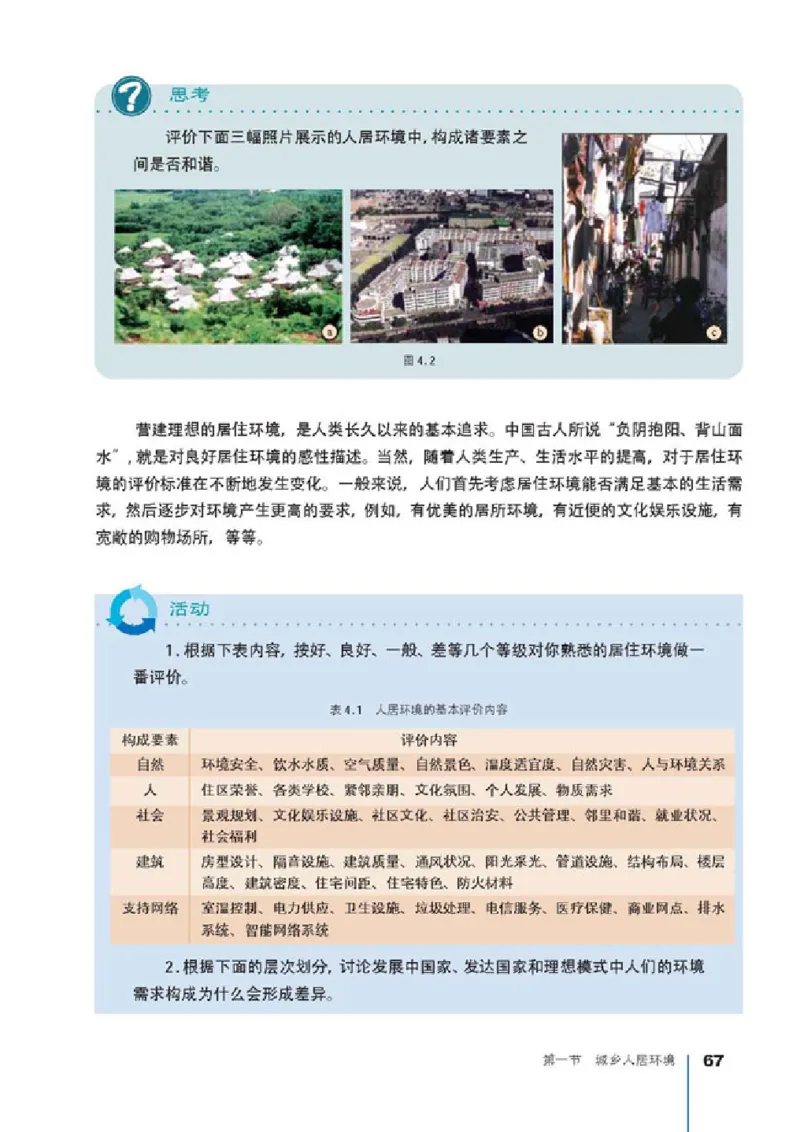 人教版高中地理选修4-城乡规划_4-教培资料-26年最新资料-同步更新_初中高中教资_03科三专项（进去保存报考的学科即可）_02科三专项（笔记真题思维导图教学设计版本二）