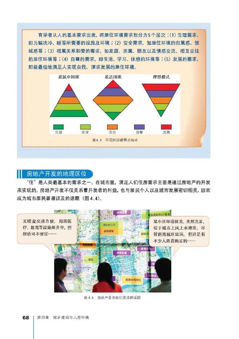 人教版高中地理选修4-城乡规划_4-教培资料-26年最新资料-同步更新_初中高中教资_03科三专项（进去保存报考的学科即可）_02科三专项（笔记真题思维导图教学设计版本二）