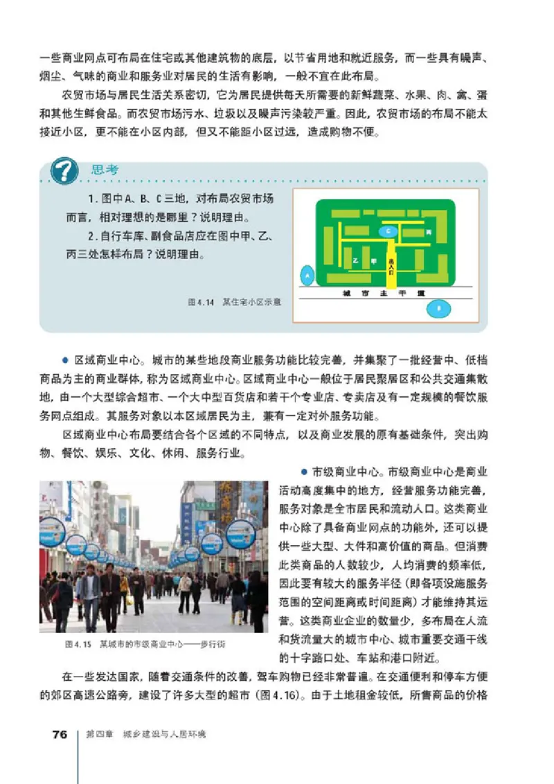 人教版高中地理选修4-城乡规划_4-教培资料-26年最新资料-同步更新_初中高中教资_03科三专项（进去保存报考的学科即可）_02科三专项（笔记真题思维导图教学设计版本二）