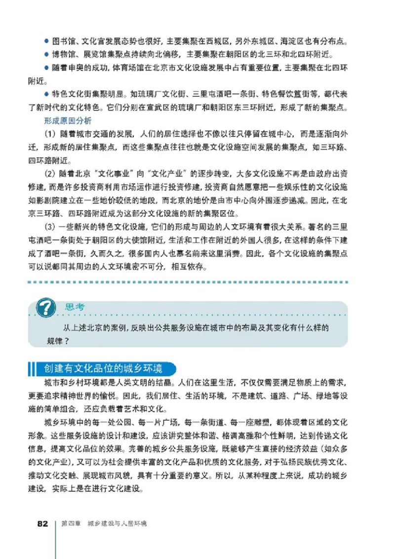 人教版高中地理选修4-城乡规划_4-教培资料-26年最新资料-同步更新_初中高中教资_03科三专项（进去保存报考的学科即可）_02科三专项（笔记真题思维导图教学设计版本二）
