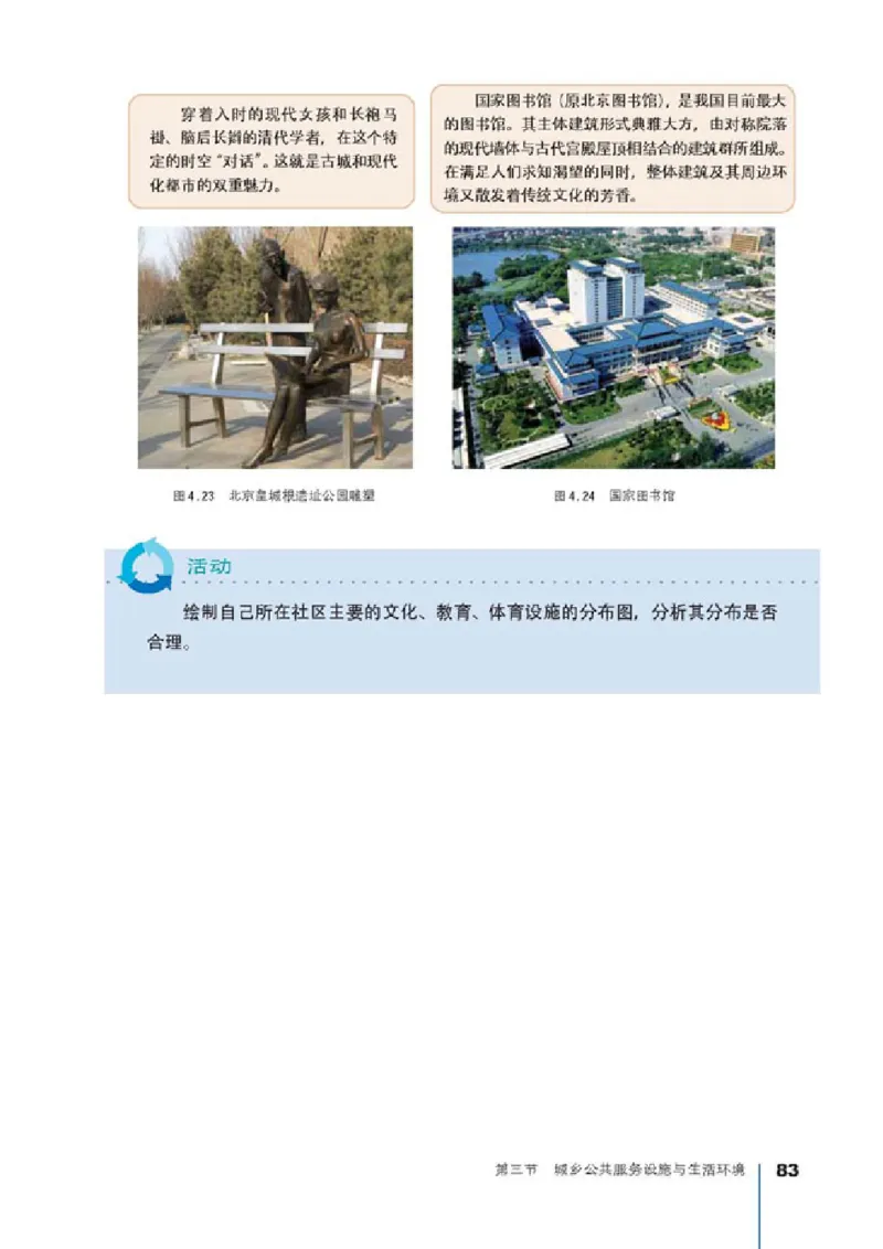 人教版高中地理选修4-城乡规划_4-教培资料-26年最新资料-同步更新_初中高中教资_03科三专项（进去保存报考的学科即可）_02科三专项（笔记真题思维导图教学设计版本二）