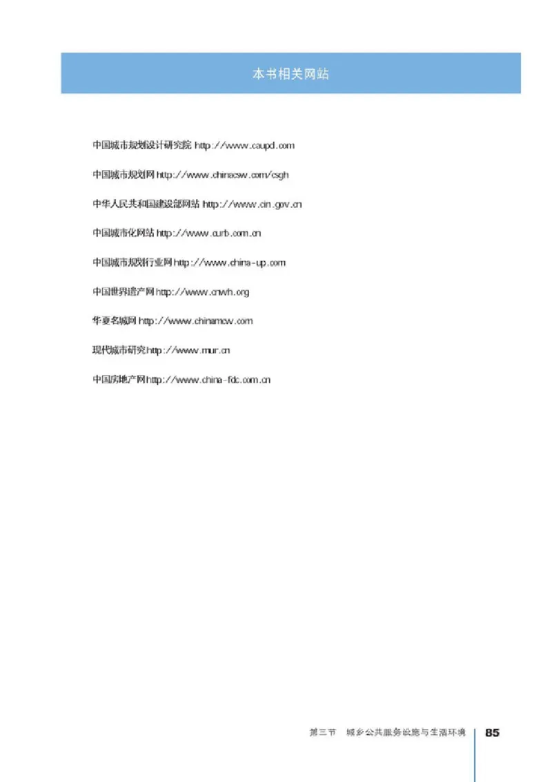 人教版高中地理选修4-城乡规划_4-教培资料-26年最新资料-同步更新_初中高中教资_03科三专项（进去保存报考的学科即可）_02科三专项（笔记真题思维导图教学设计版本二）