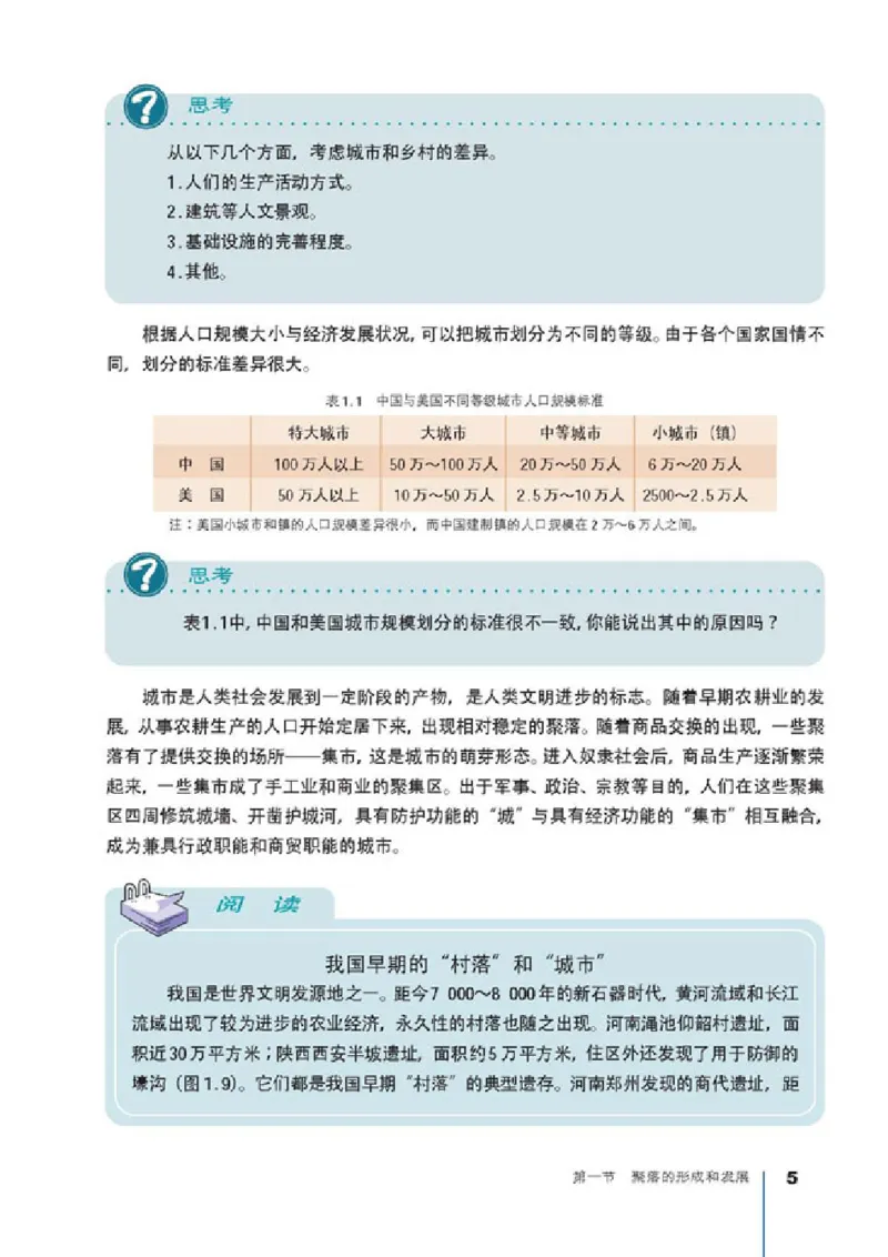 人教版高中地理选修4-城乡规划_4-教培资料-26年最新资料-同步更新_初中高中教资_03科三专项（进去保存报考的学科即可）_02科三专项（笔记真题思维导图教学设计版本二）