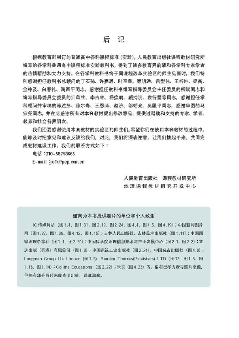 人教版高中地理选修4-城乡规划_4-教培资料-26年最新资料-同步更新_初中高中教资_03科三专项（进去保存报考的学科即可）_02科三专项（笔记真题思维导图教学设计版本二）