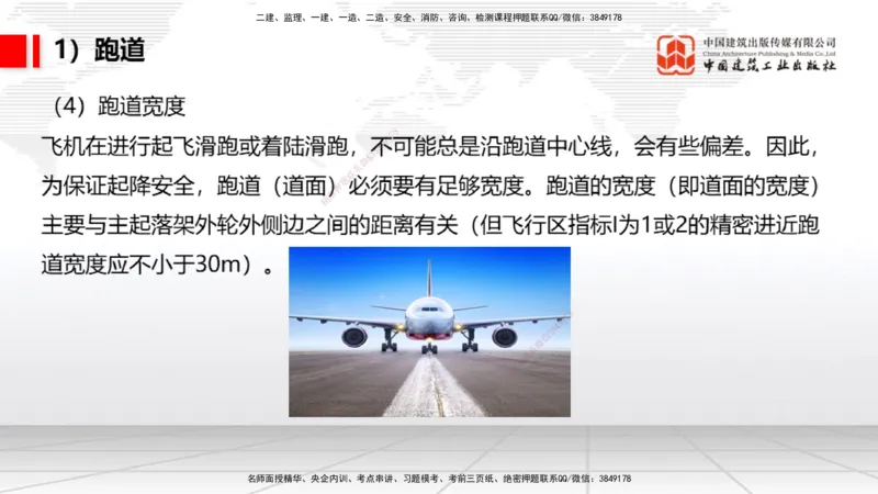 2025一建《民航》考前压轴预测课01节（9.16）_2026年一级建造师_2026年一建民航_2025年一建民航SVIP_04-冲刺串讲✿考点强化✿小灶集训_19-民航《考前压轴预测》谷永生JGS_讲义