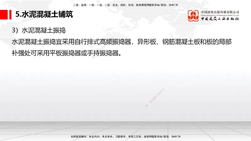2025一建《民航》考前压轴预测课01节（9.16）_2026年一级建造师_2026年一建民航_2025年一建民航SVIP_04-冲刺串讲✿考点强化✿小灶集训_19-民航《考前压轴预测》谷永生JGS_讲义