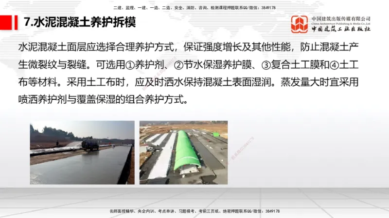 2025一建《民航》考前压轴预测课01节（9.16）_2026年一级建造师_2026年一建民航_2025年一建民航SVIP_04-冲刺串讲✿考点强化✿小灶集训_19-民航《考前压轴预测》谷永生JGS_讲义