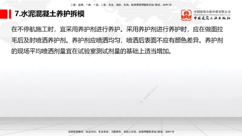 2025一建《民航》考前压轴预测课01节（9.16）_2026年一级建造师_2026年一建民航_2025年一建民航SVIP_04-冲刺串讲✿考点强化✿小灶集训_19-民航《考前压轴预测》谷永生JGS_讲义
