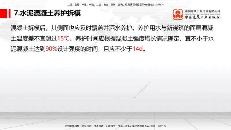2025一建《民航》考前压轴预测课01节（9.16）_2026年一级建造师_2026年一建民航_2025年一建民航SVIP_04-冲刺串讲✿考点强化✿小灶集训_19-民航《考前压轴预测》谷永生JGS_讲义