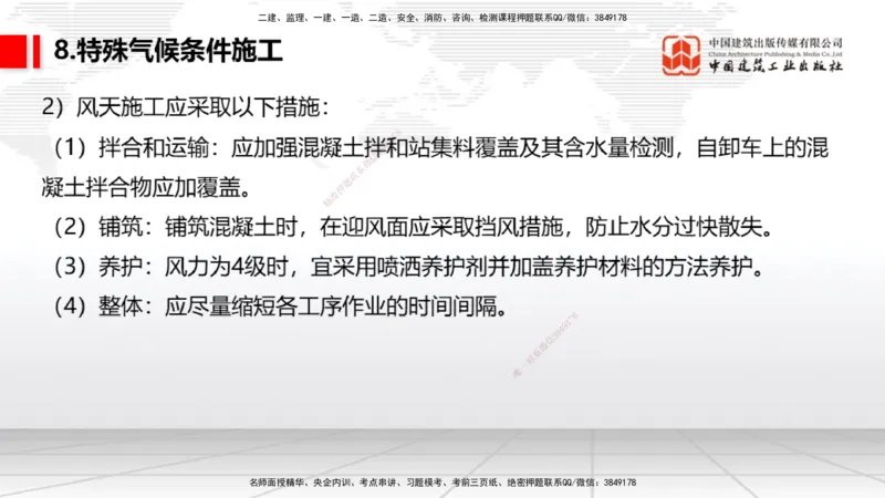 2025一建《民航》考前压轴预测课01节（9.16）_2026年一级建造师_2026年一建民航_2025年一建民航SVIP_04-冲刺串讲✿考点强化✿小灶集训_19-民航《考前压轴预测》谷永生JGS_讲义