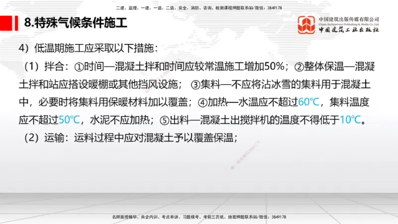 2025一建《民航》考前压轴预测课01节（9.16）_2026年一级建造师_2026年一建民航_2025年一建民航SVIP_04-冲刺串讲✿考点强化✿小灶集训_19-民航《考前压轴预测》谷永生JGS_讲义