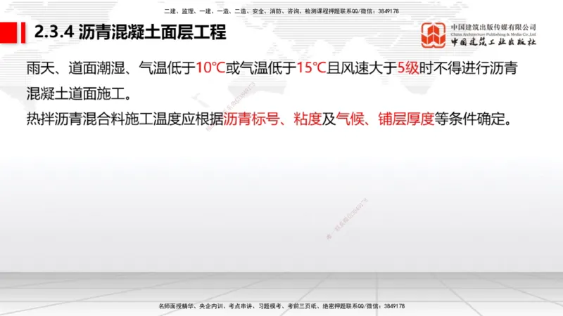 2025一建《民航》考前压轴预测课01节（9.16）_2026年一级建造师_2026年一建民航_2025年一建民航SVIP_04-冲刺串讲✿考点强化✿小灶集训_19-民航《考前压轴预测》谷永生JGS_讲义