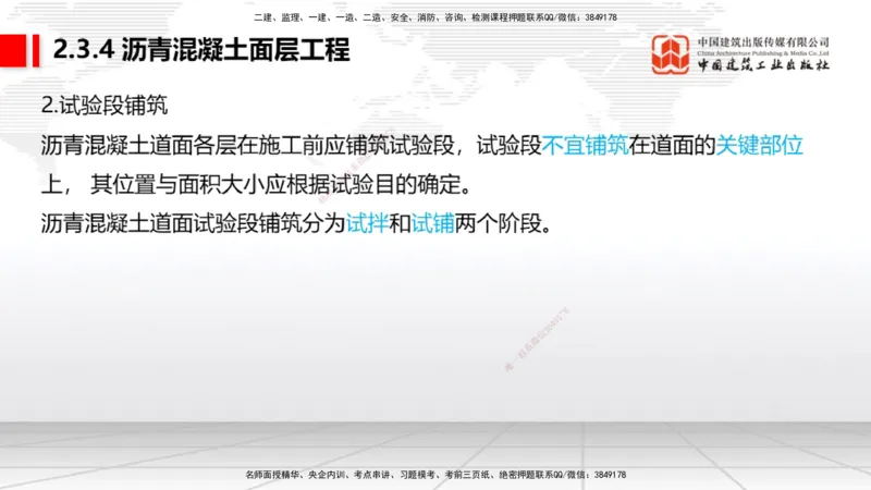 2025一建《民航》考前压轴预测课01节（9.16）_2026年一级建造师_2026年一建民航_2025年一建民航SVIP_04-冲刺串讲✿考点强化✿小灶集训_19-民航《考前压轴预测》谷永生JGS_讲义