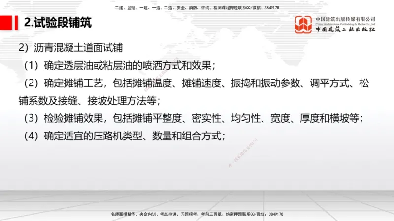 2025一建《民航》考前压轴预测课01节（9.16）_2026年一级建造师_2026年一建民航_2025年一建民航SVIP_04-冲刺串讲✿考点强化✿小灶集训_19-民航《考前压轴预测》谷永生JGS_讲义