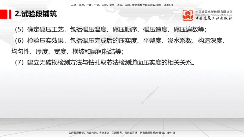 2025一建《民航》考前压轴预测课01节（9.16）_2026年一级建造师_2026年一建民航_2025年一建民航SVIP_04-冲刺串讲✿考点强化✿小灶集训_19-民航《考前压轴预测》谷永生JGS_讲义
