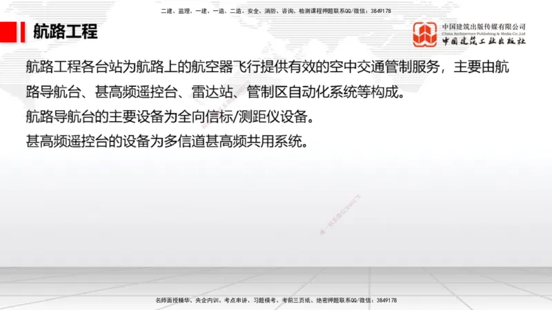 2025一建《民航》考前压轴预测课01节（9.16）_2026年一级建造师_2026年一建民航_2025年一建民航SVIP_04-冲刺串讲✿考点强化✿小灶集训_19-民航《考前压轴预测》谷永生JGS_讲义