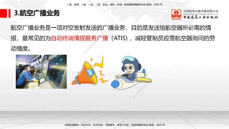 2025一建《民航》考前压轴预测课01节（9.16）_2026年一级建造师_2026年一建民航_2025年一建民航SVIP_04-冲刺串讲✿考点强化✿小灶集训_19-民航《考前压轴预测》谷永生JGS_讲义