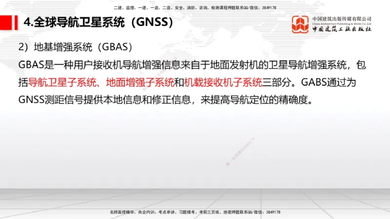 2025一建《民航》考前压轴预测课01节（9.16）_2026年一级建造师_2026年一建民航_2025年一建民航SVIP_04-冲刺串讲✿考点强化✿小灶集训_19-民航《考前压轴预测》谷永生JGS_讲义