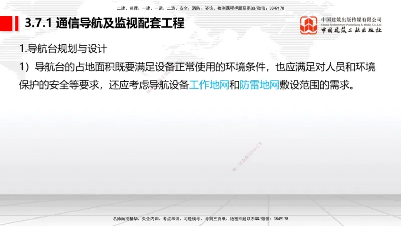 2025一建《民航》考前压轴预测课01节（9.16）_2026年一级建造师_2026年一建民航_2025年一建民航SVIP_04-冲刺串讲✿考点强化✿小灶集训_19-民航《考前压轴预测》谷永生JGS_讲义